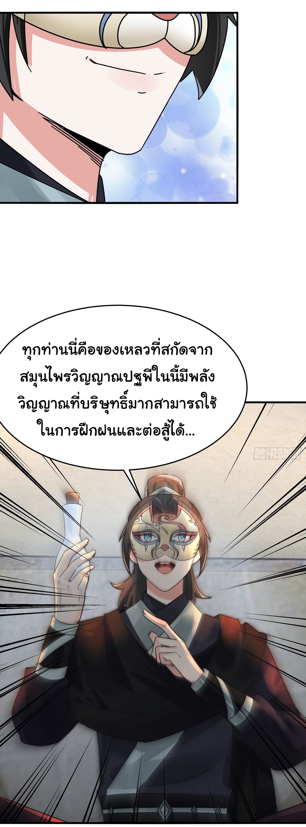 The god of war is reborn to avenge ตอนที่ 5 หน้า 4