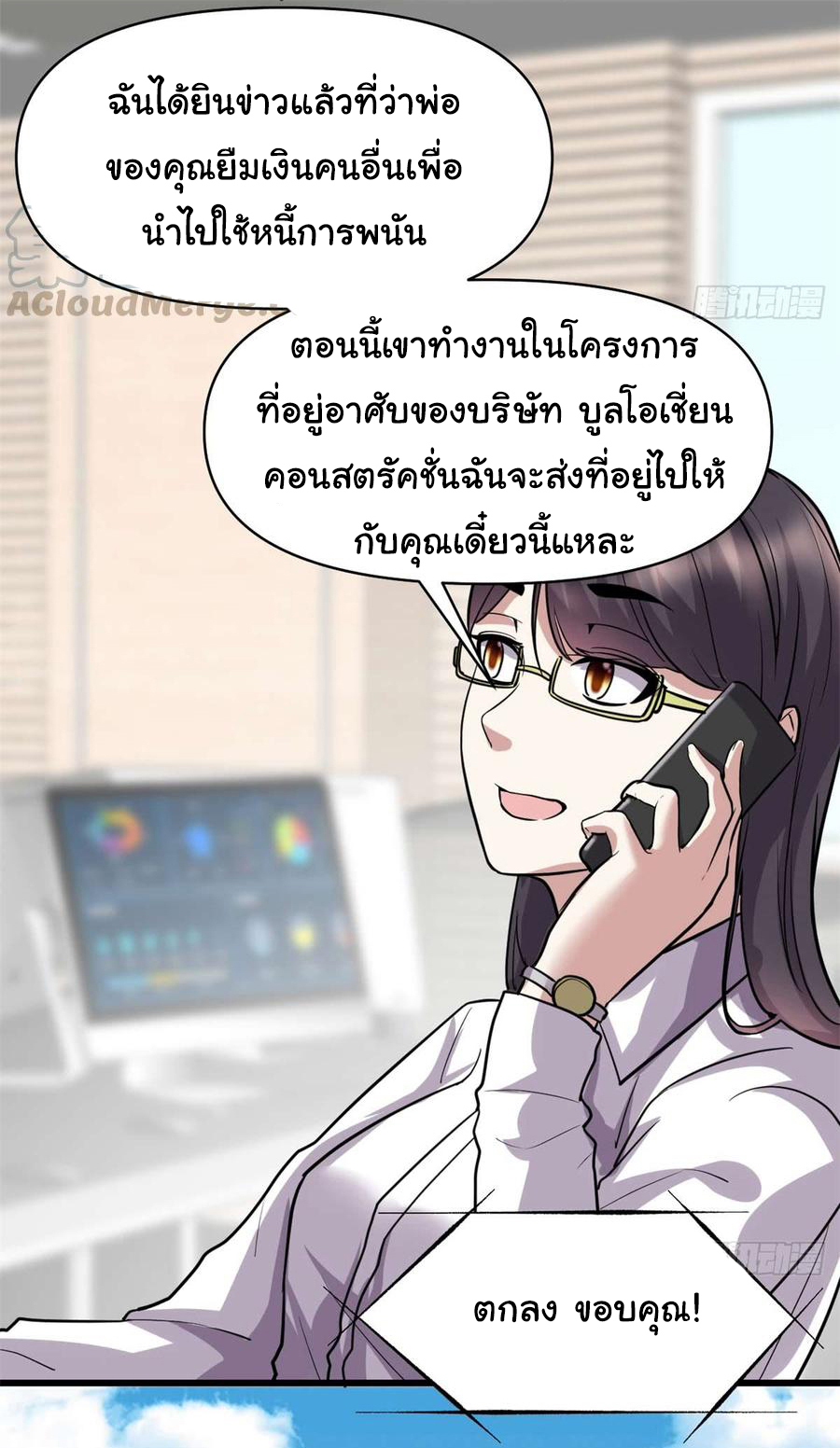 I might be a fake fairy ตอนที่ 52 หน้า 4