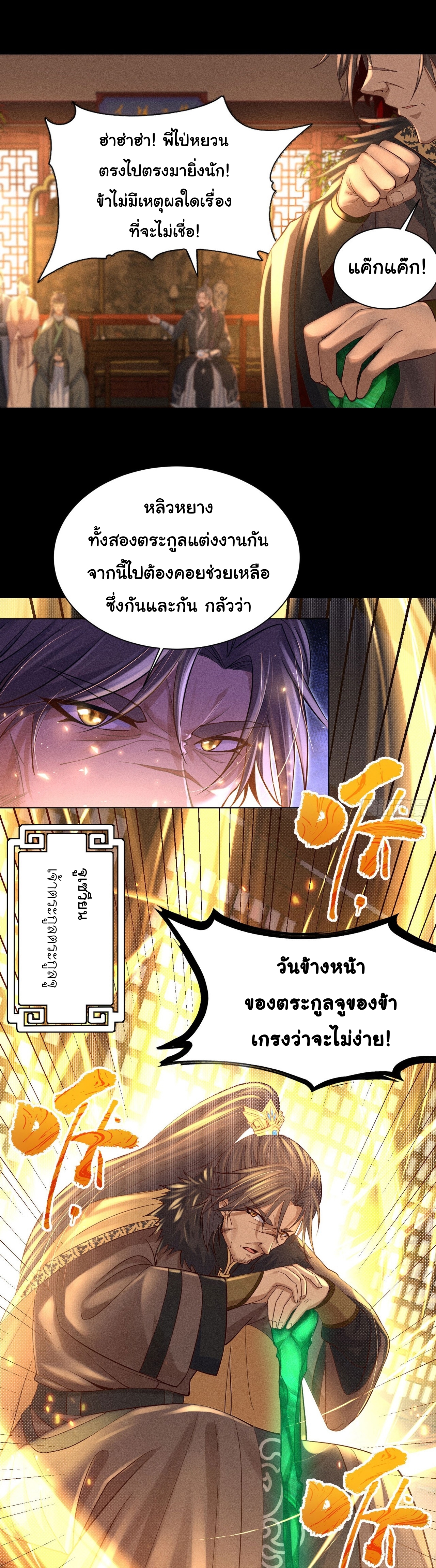 World Dominator - เจ้าแห่งผืนนภา ตอนที่ 3 หน้า 11