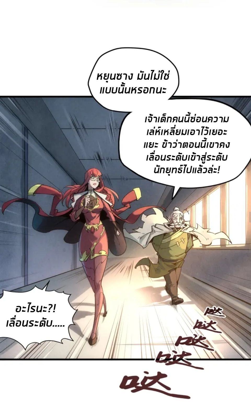 จักรพรรดิ์สูงสุดนิรันดร์ ตอนที่ 19 หน้า 23