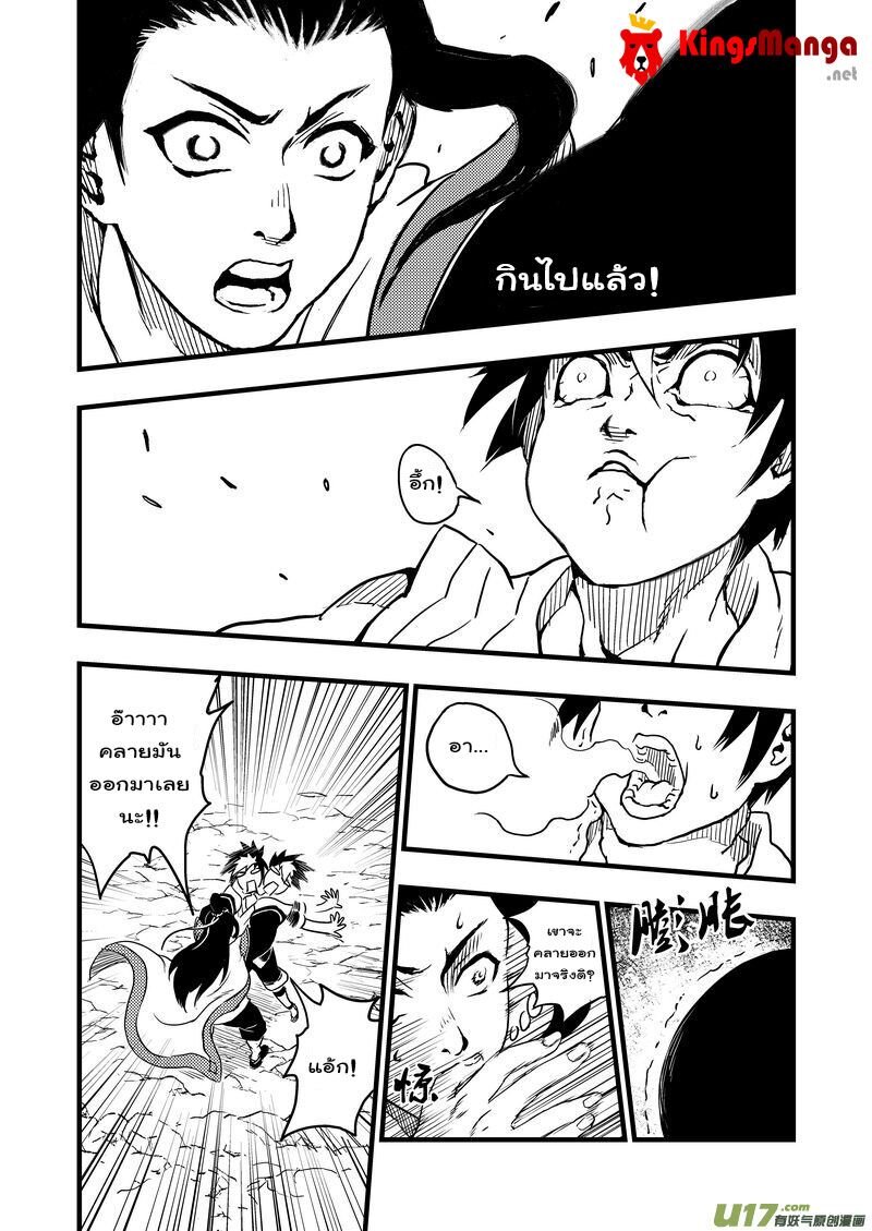 พยัคฆ์ X กระเรียน มหาเวทย์ผนึกมาร ตอนที่ 2 หน้า 2