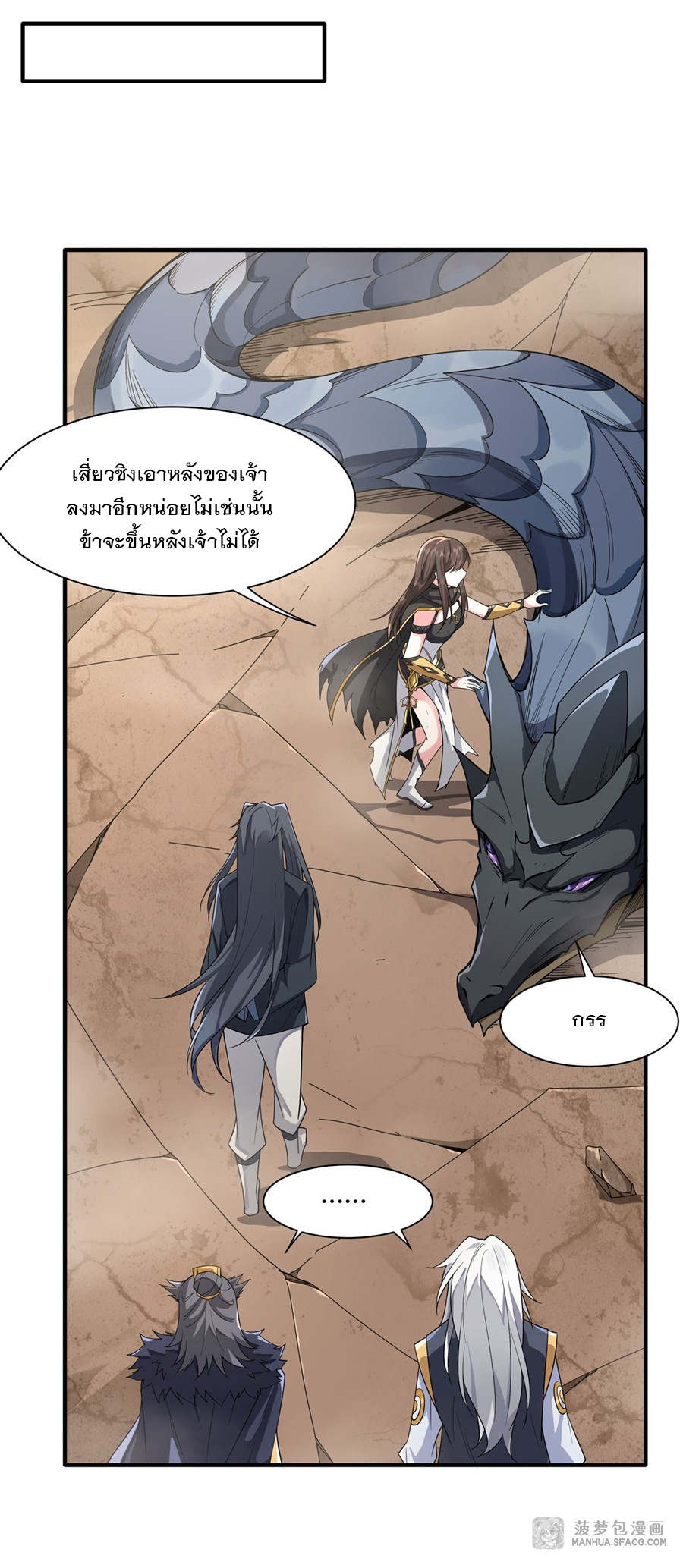 ศิษย์ของข้าล้วนมีอนาคตที่ยิ่งใหญ่ (ชนจีน) ตอนที่ 18 หน้า 21