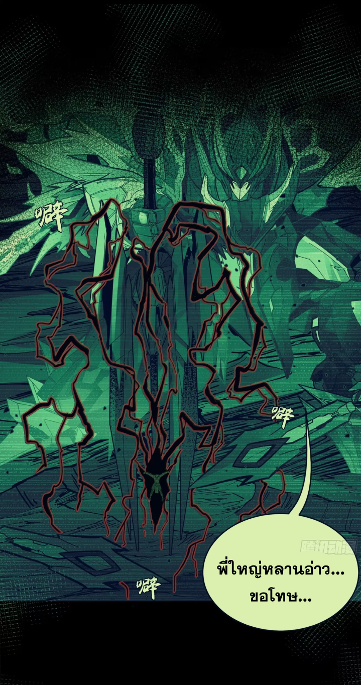 Legend of Star Genera ชนจีน ตอนที่ 273 หน้า 48