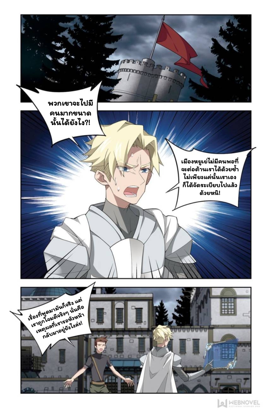 จอมเวทย์กังฟู ตอนที่ 60 หน้า 17