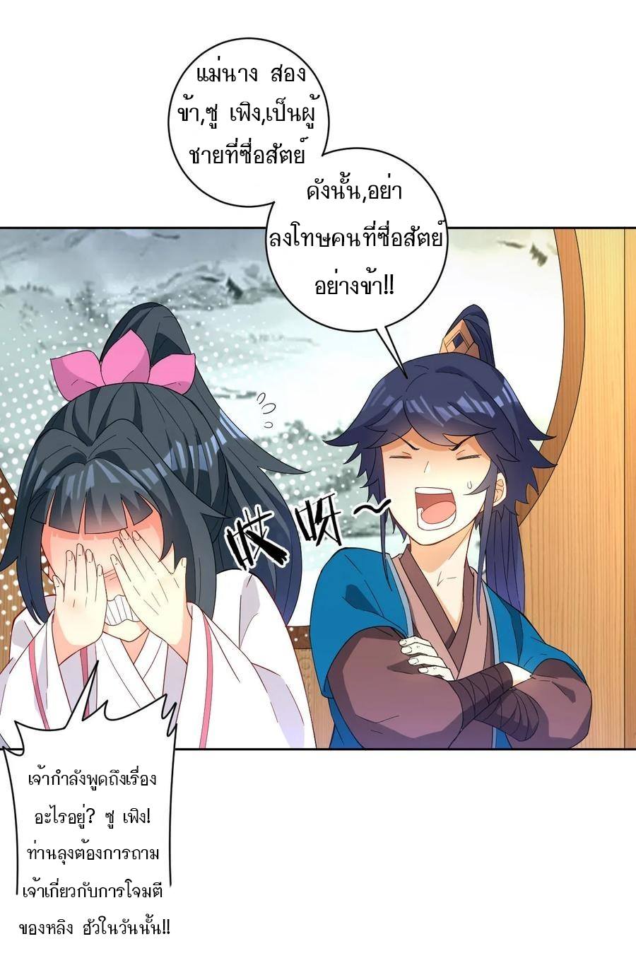 ข้ารับใช้ชั้นหนึ่ง ตอนที่ 33 หน้า 25