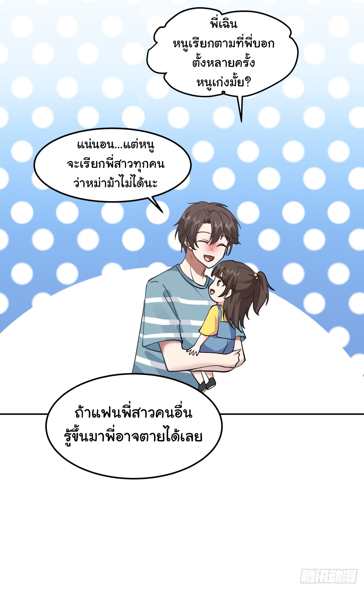 ผมไม่ได้อยากกลับมาเกิดใหม่เลยจริงๆ ตอนที่ 69 หน้า 34