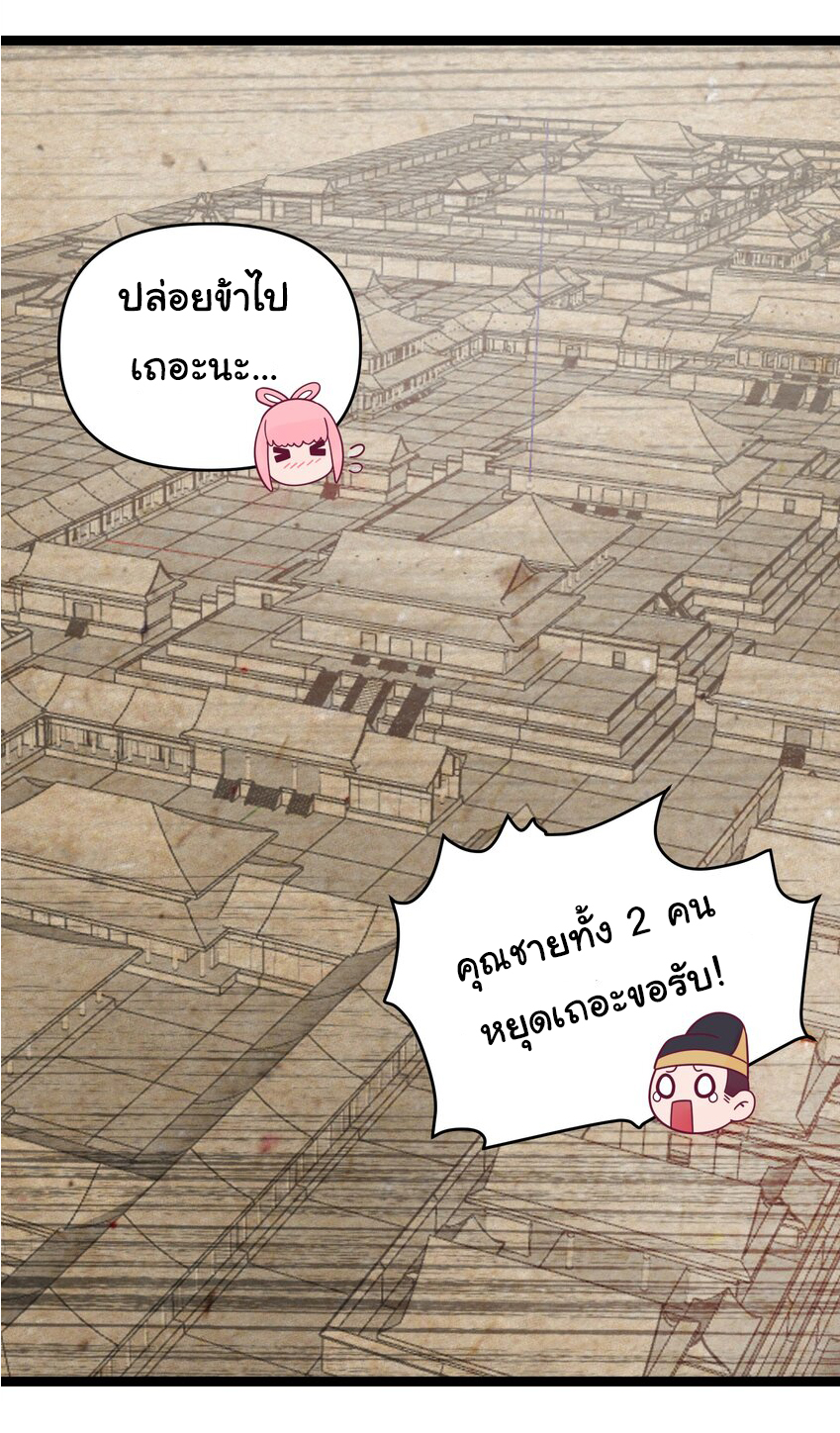 The lady is actually the future tyrant and empress จบ 50 ตอน ตอนที่ 30 หน้า 47