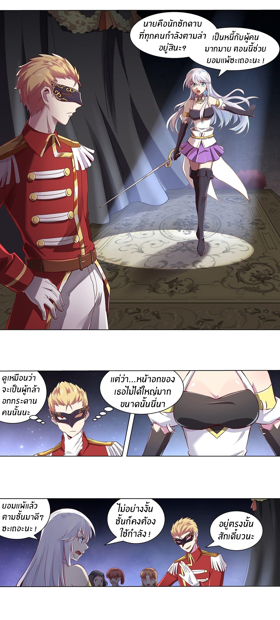 Unemployed Demon King ตอนที่ 12 หน้า 15