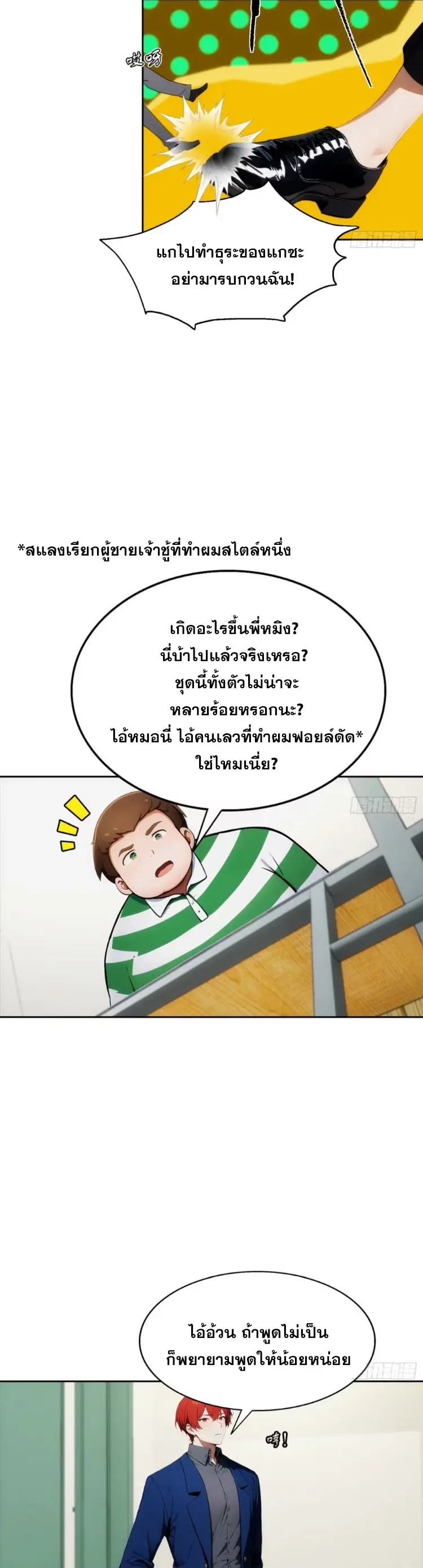 ระบบพลิกชีวิต: ฉันปั่นค่าความชอบของเทพธิดาจนเต็มปรอท! ตอนที่ 7 หน้า 8