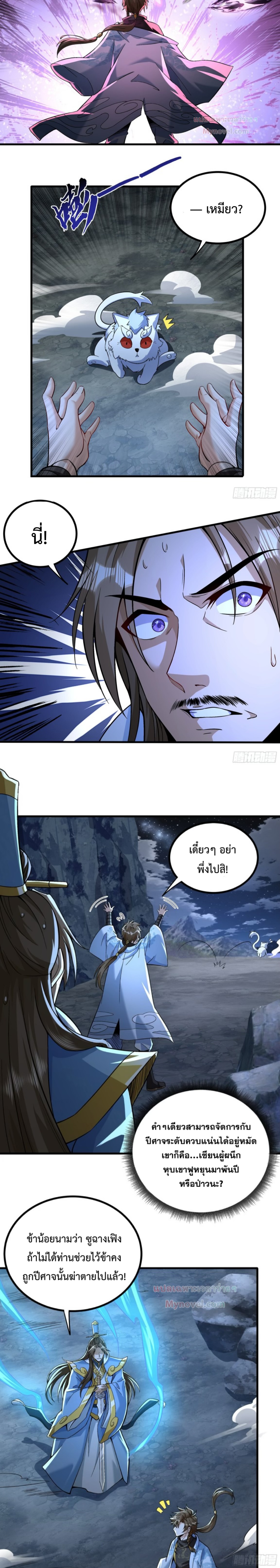 มนุษย์ที่แข็งแกร่งที่สุดในสามอาณาจักร (ชนจีน) ตอนที่ 1 หน้า 9