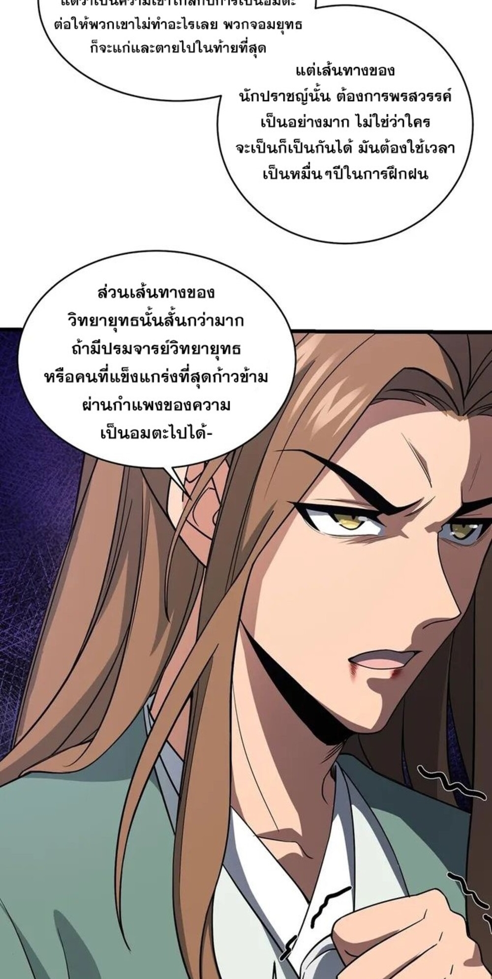 โครตคน ยิ่งตายยิ่งแกร่ง ตอนที่ 10 หน้า 17