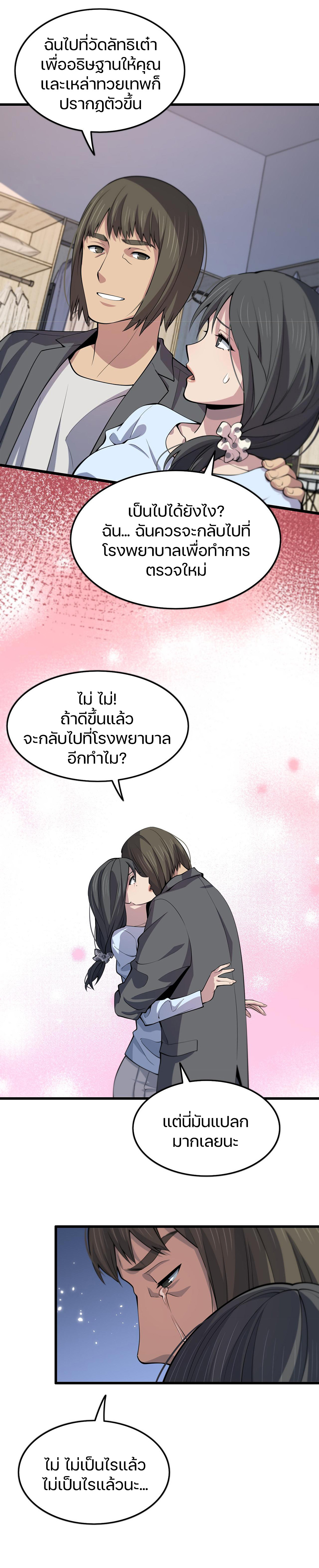 The Grand Master came down from the mountain ตอนที่ 35 หน้า 14