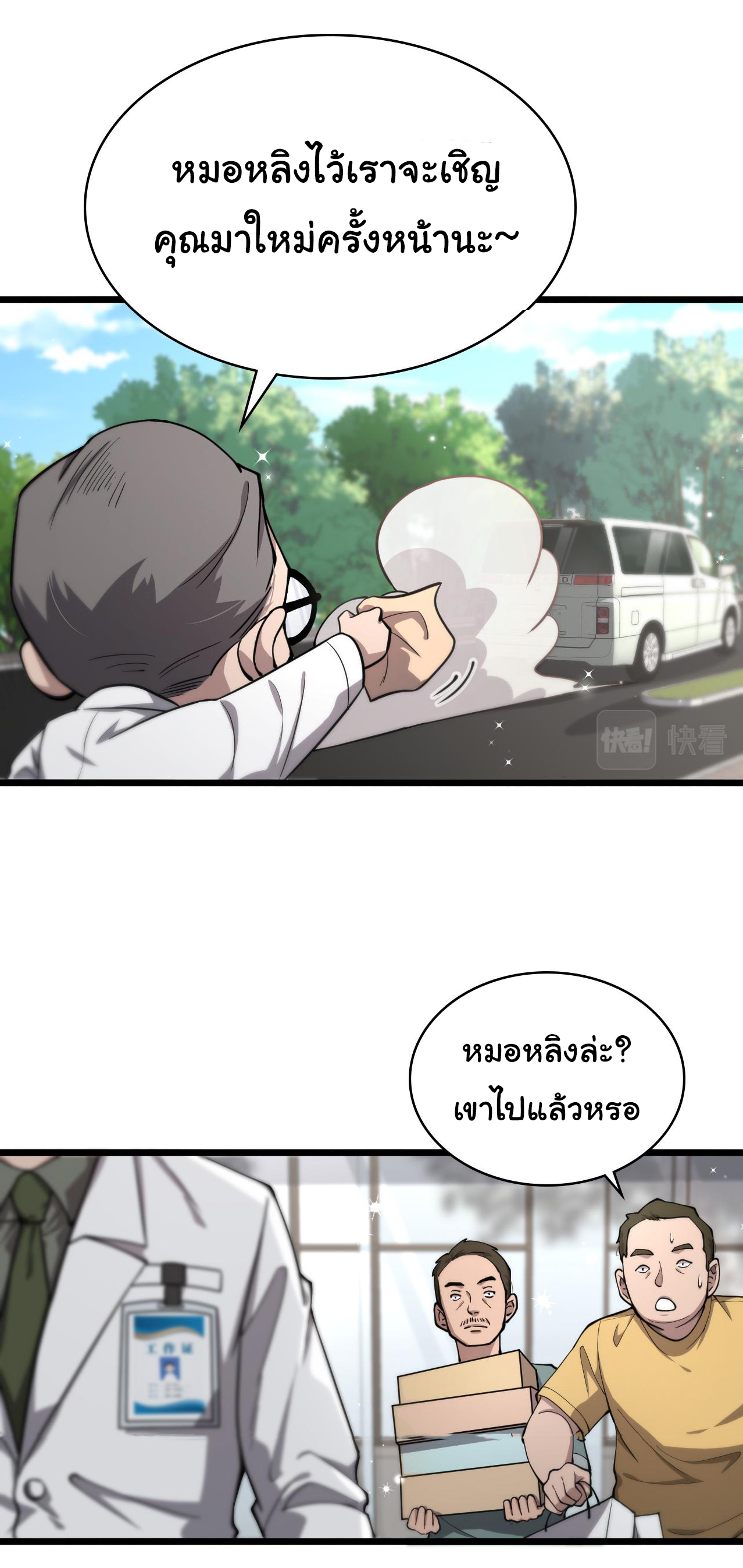สุดยอดระบบของหมอหลิงหรัน ตอนที่ 136 หน้า 25