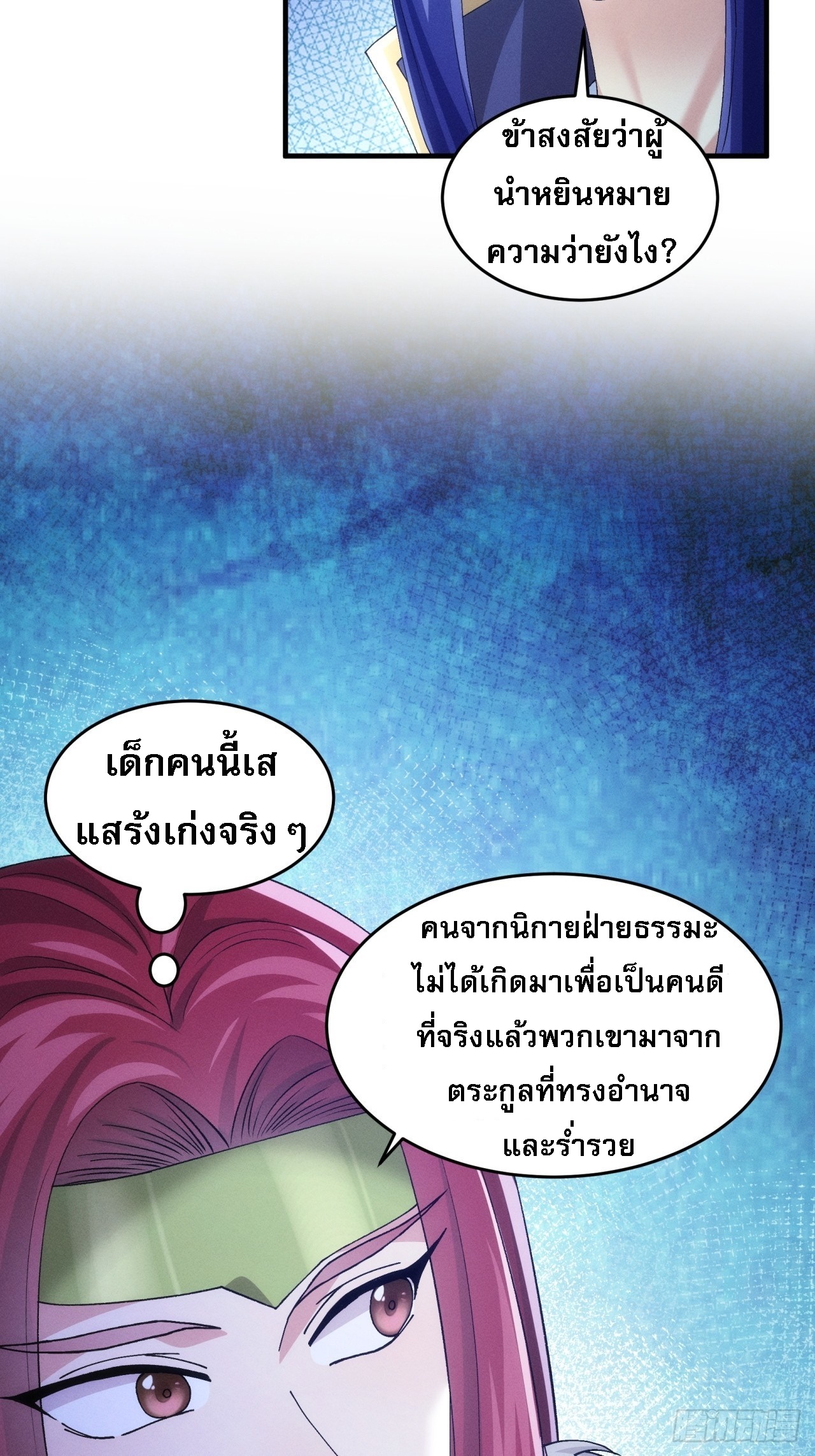 ข้าจะกำหนดชะตาตัวเอง ทันจีน ตอนที่ 154 หน้า 19