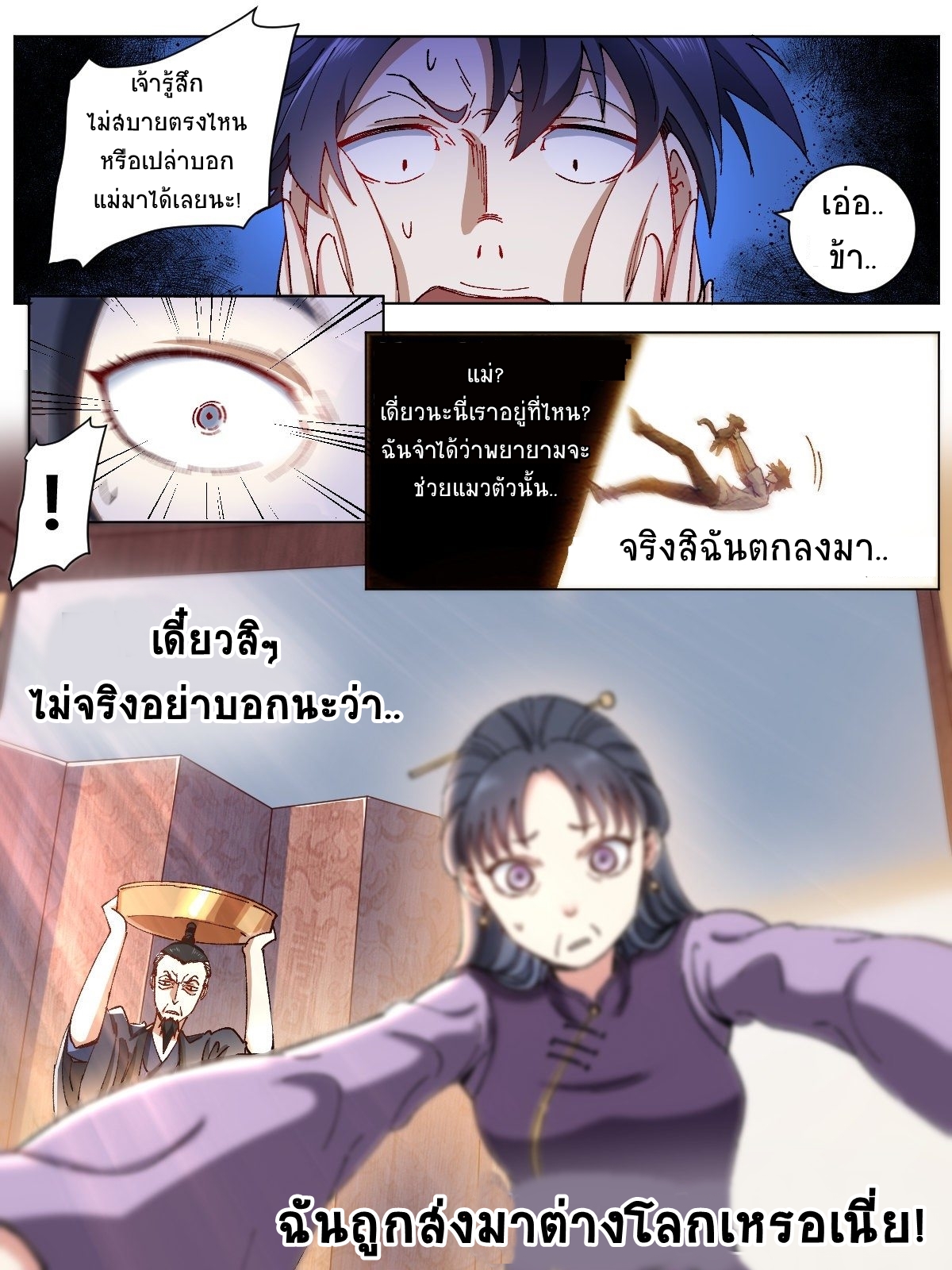 I‘m a godfather in another world ฉันคือหัวหน้าแก๊งในต่างโลก ตอนที่ 2 หน้า 2