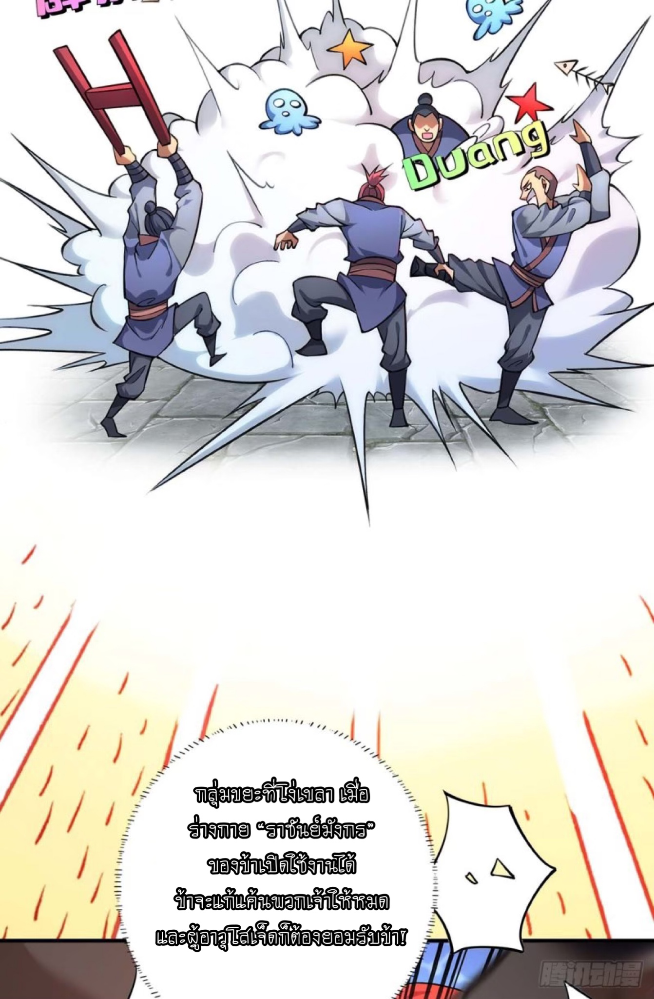 อาจารย์โลลิของข้าเป็นเซียนอมตะ ตอนที่ 2 หน้า 20