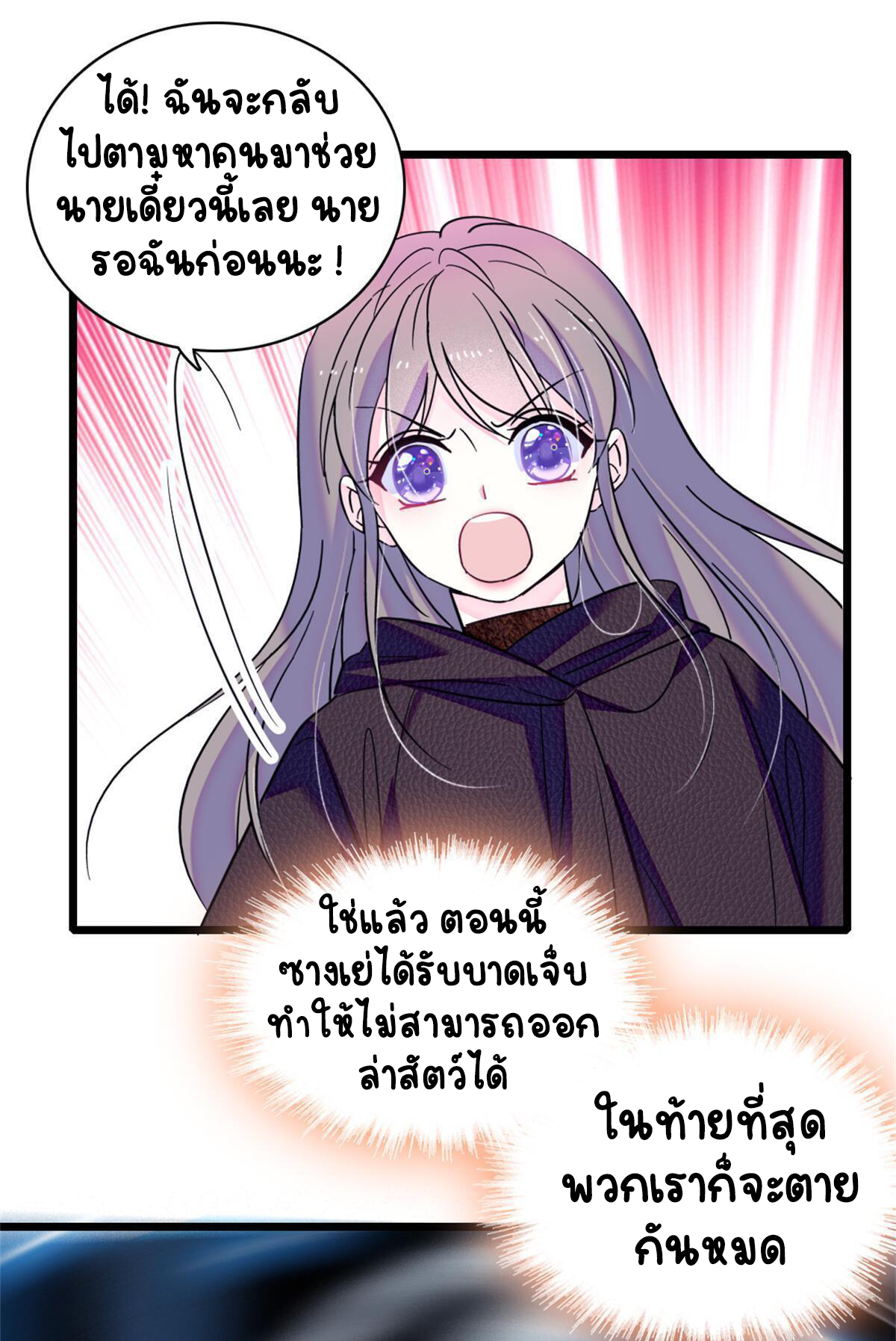 Romance In The Beast World ตอนที่ 52 หน้า 33