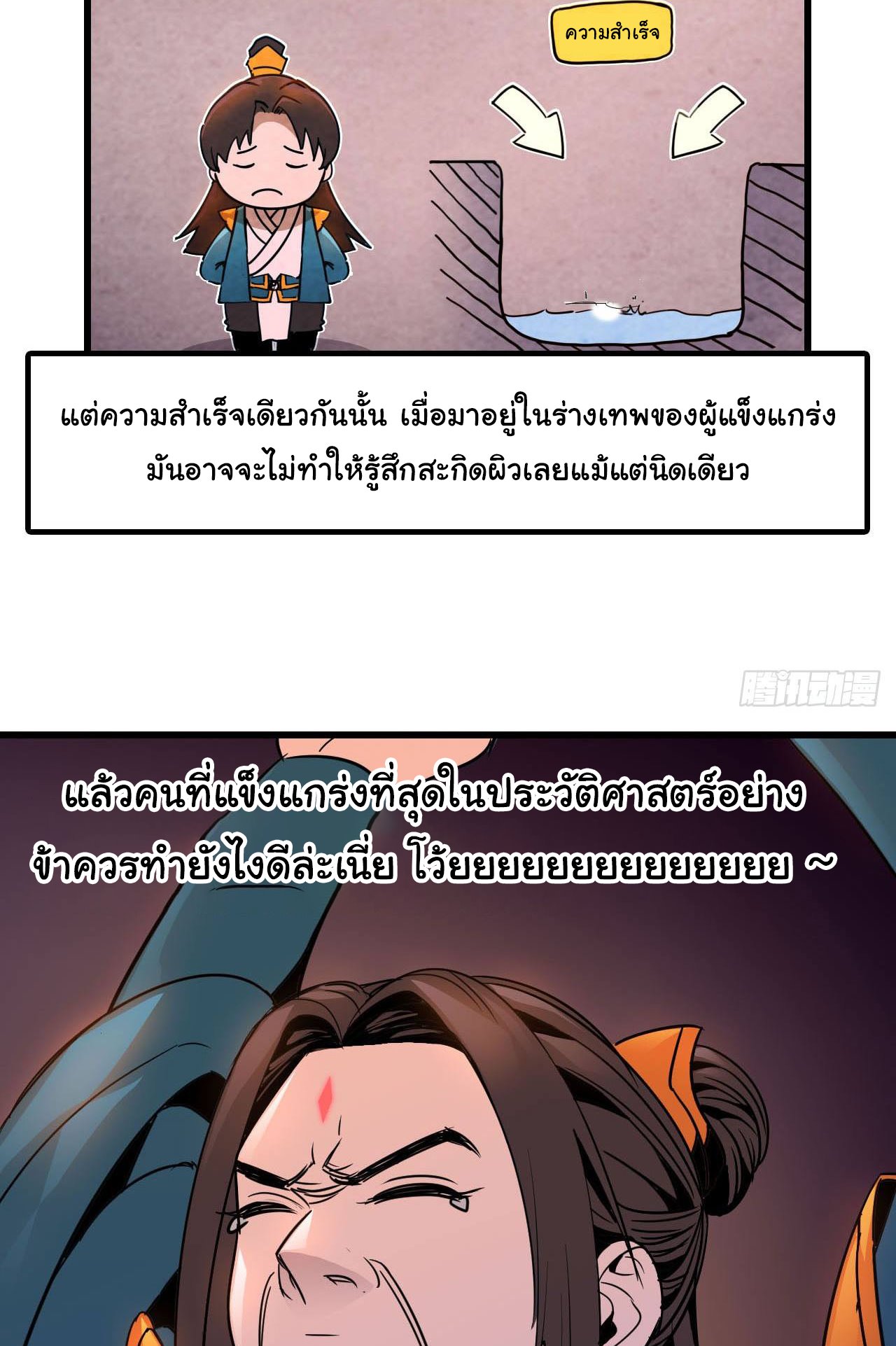 ยอดปรมาจารย์เซียน มาเปิดไอดีใหม่ในต่างโลก ตอนที่ 1 หน้า 39