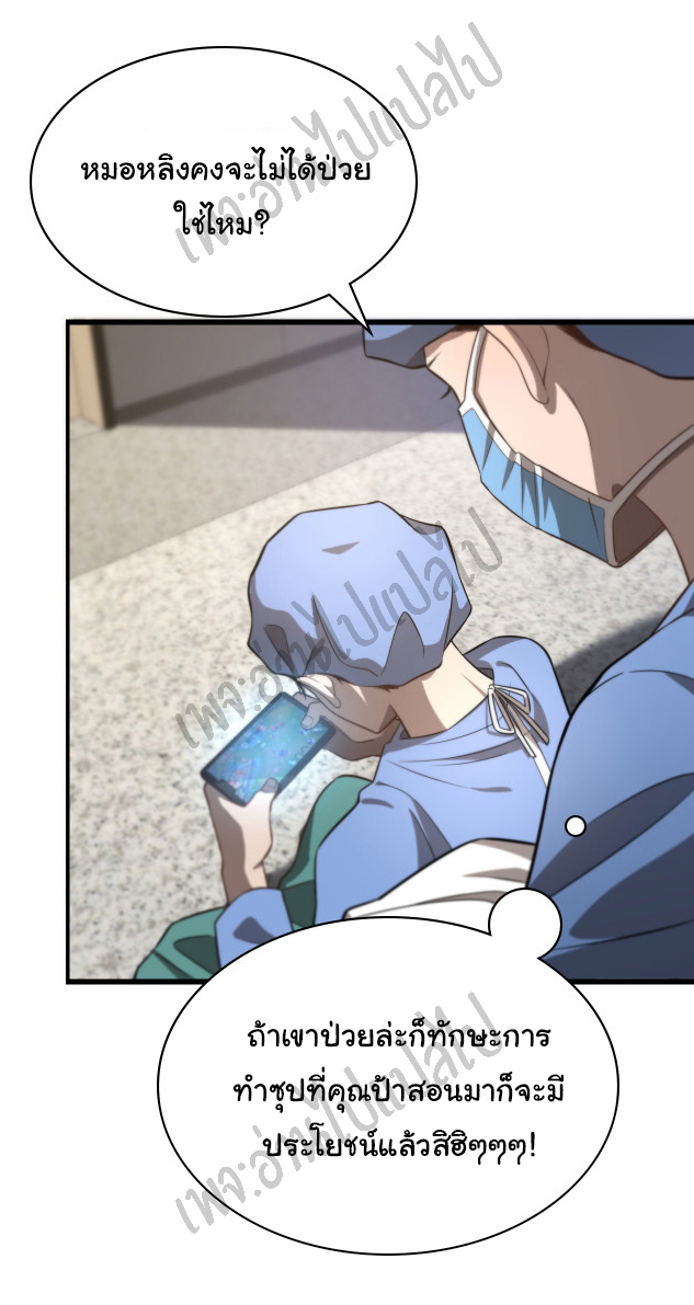 สุดยอดระบบของหมอหลิงหรัน ตอนที่ 42 หน้า 10