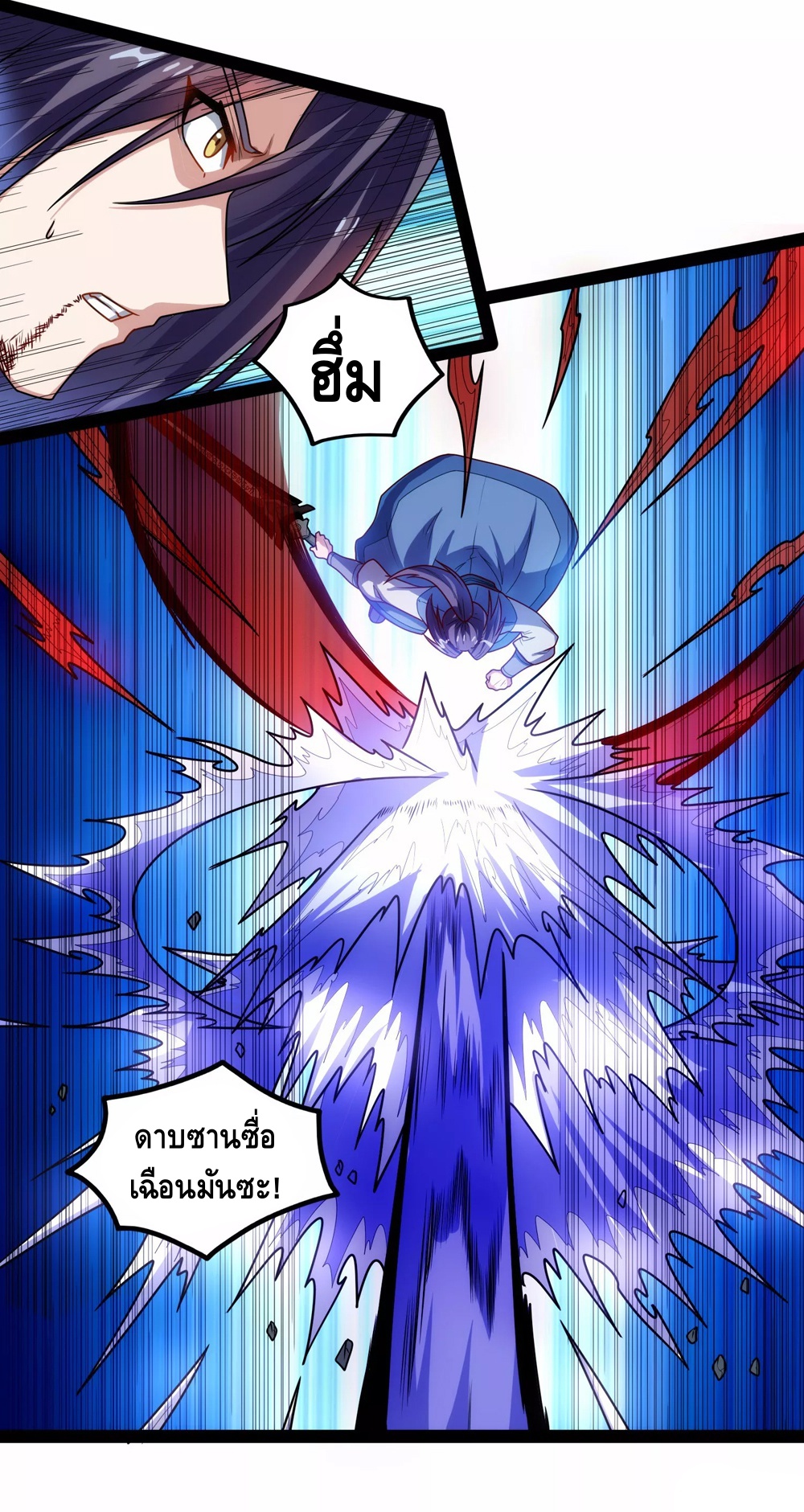 เหยียบย่ำแม่น้ำอมตะ ตอนที่ 116 หน้า 29