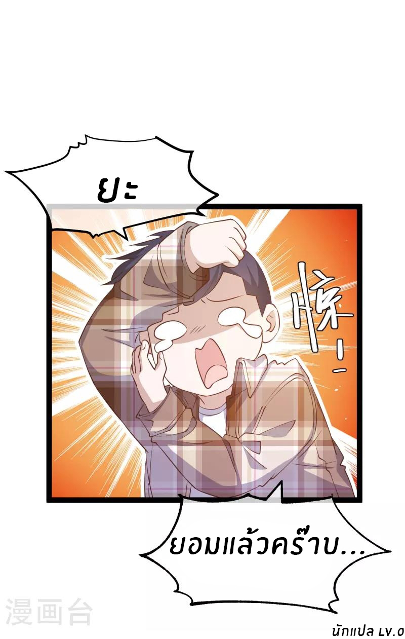 God Fisherman ตอนที่ 263 หน้า 26