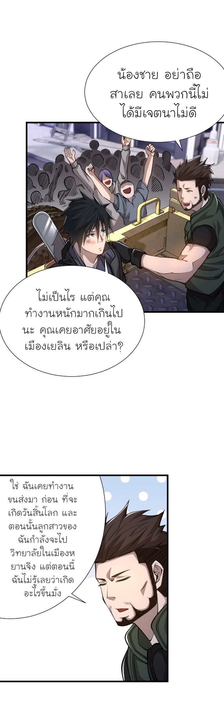 [.Doom Summoner.] ตอนที่ 17 หน้า 9