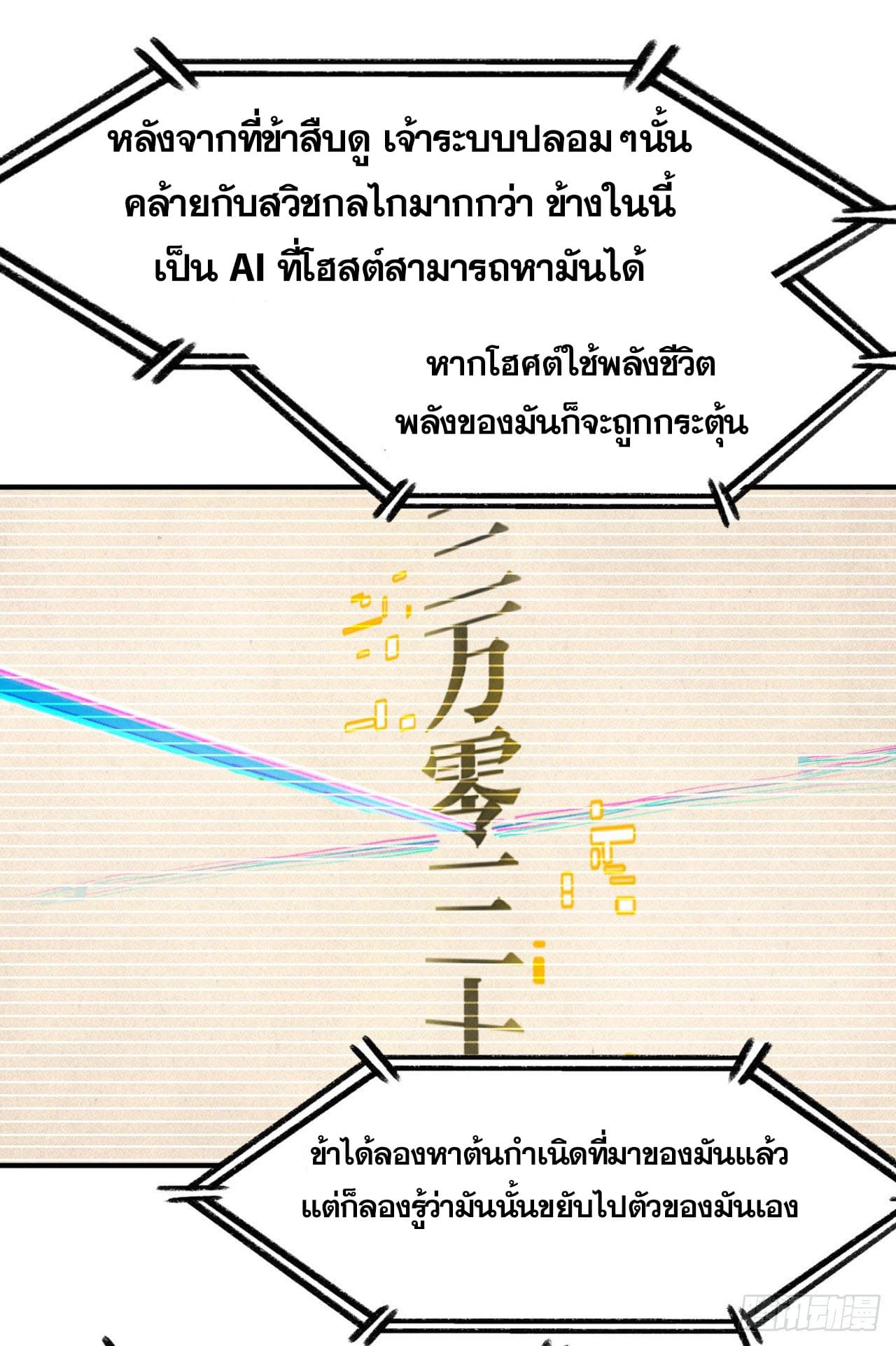 ระบบพัฒนาสุดแข็งแกร่ง ตอนที่ 34 หน้า 9