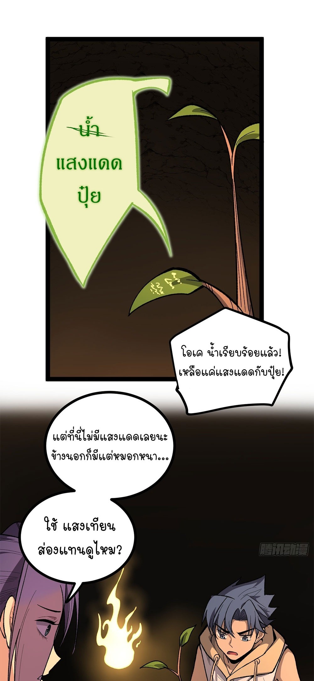 Gatekeeper of the Boundless World | ผู้พิทักษ์ประตูแห่งดินแดนไร้ขอบเขต ตอนที่ 81 หน้า 2