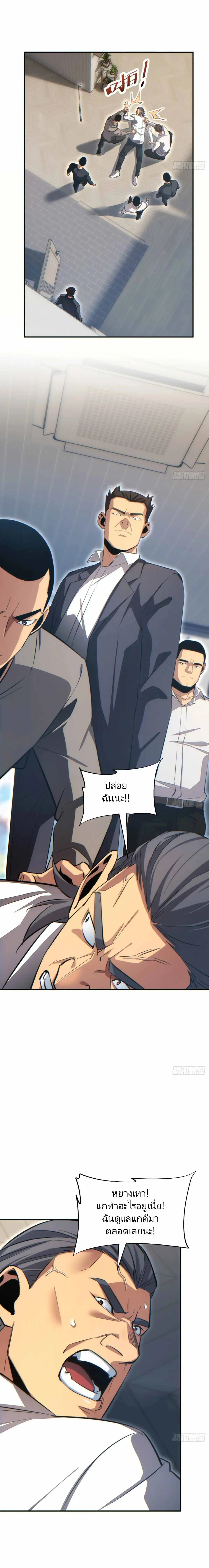 เกิดใหม่วันสิ้นโลก  (Rebirth In The End Times: I Reached The Top By Opening Boxes) ตอนที่ 11 หน้า 4