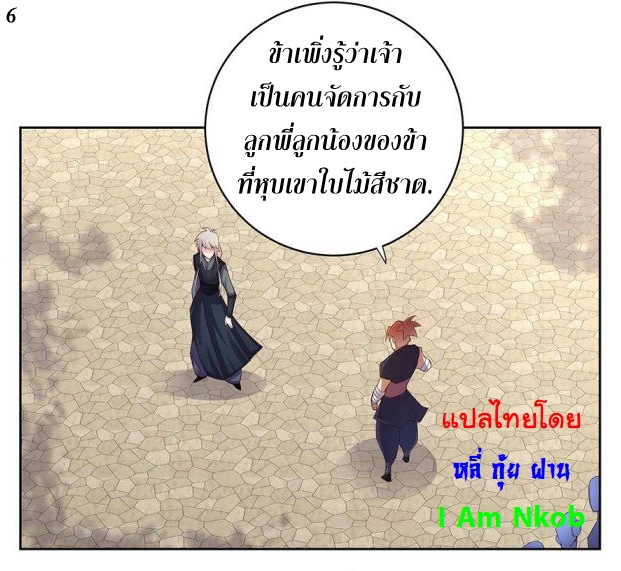 Above All Gods เทพยุทธเหนือเทวะ ตอนที่ 35 หน้า 7
