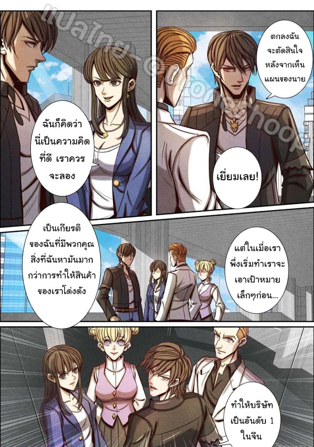 1. ซิว พลังวิญญาณต่างโลก ตอนที่ 48 หน้า 7
