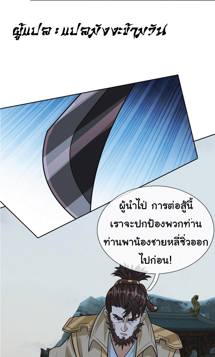 Being a Teacher is Invincible in World ตอนที่ 62 หน้า 33