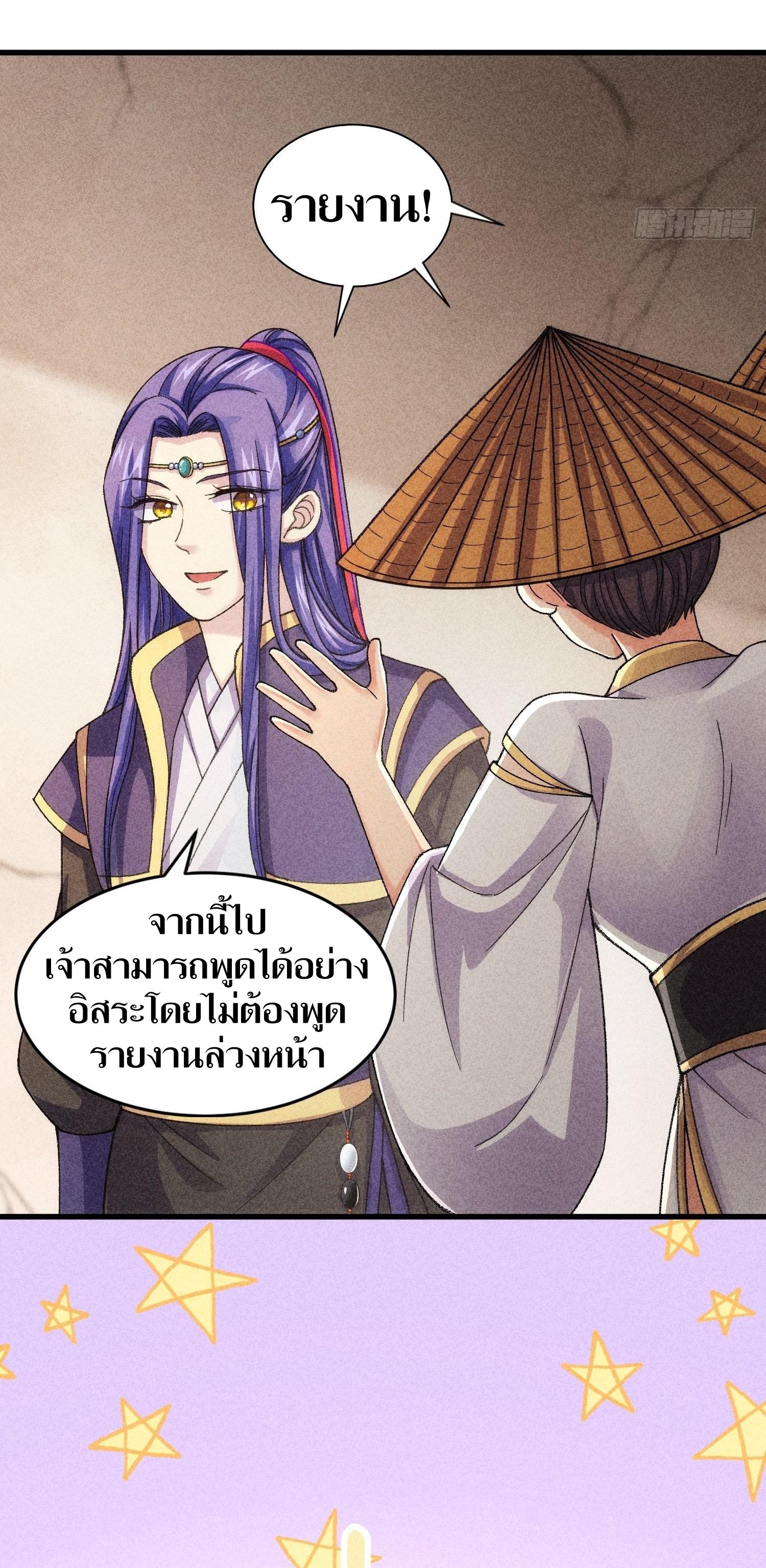 ข้าแค่ไม่เล่นไพ่ตามเกม ตอนที่ 10 หน้า 13