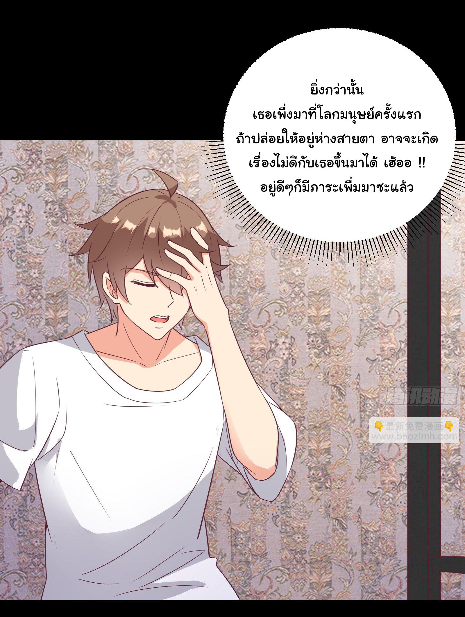 สู่เส้นทางแห่งราชาตะวันตก (my journey to the west ) ตอนที่ 34 หน้า 26