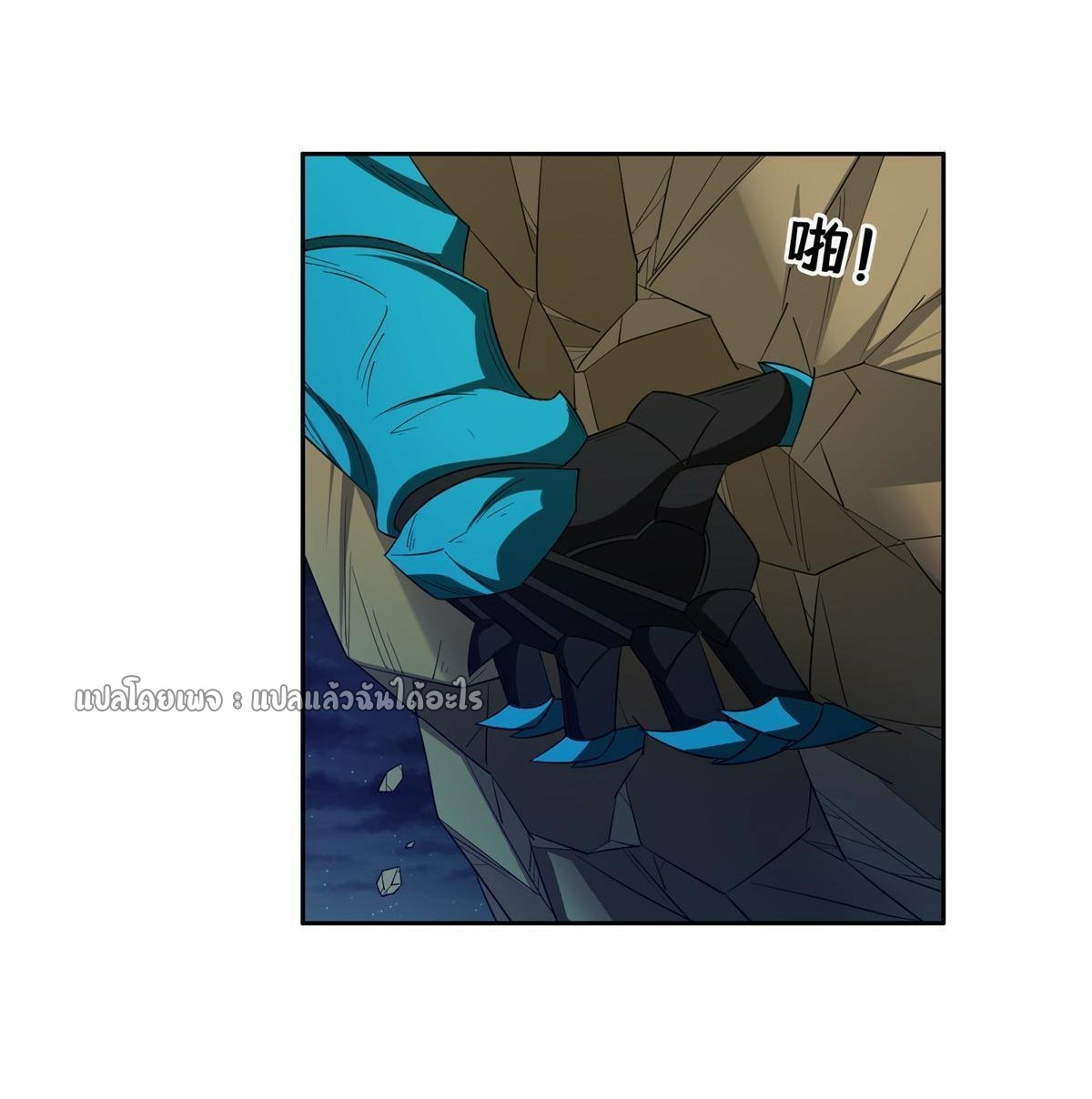 การเกิดใหม่ของพระเจ้ากับระบบผลาญเงินสุดกาว ตอนที่ 122 หน้า 16