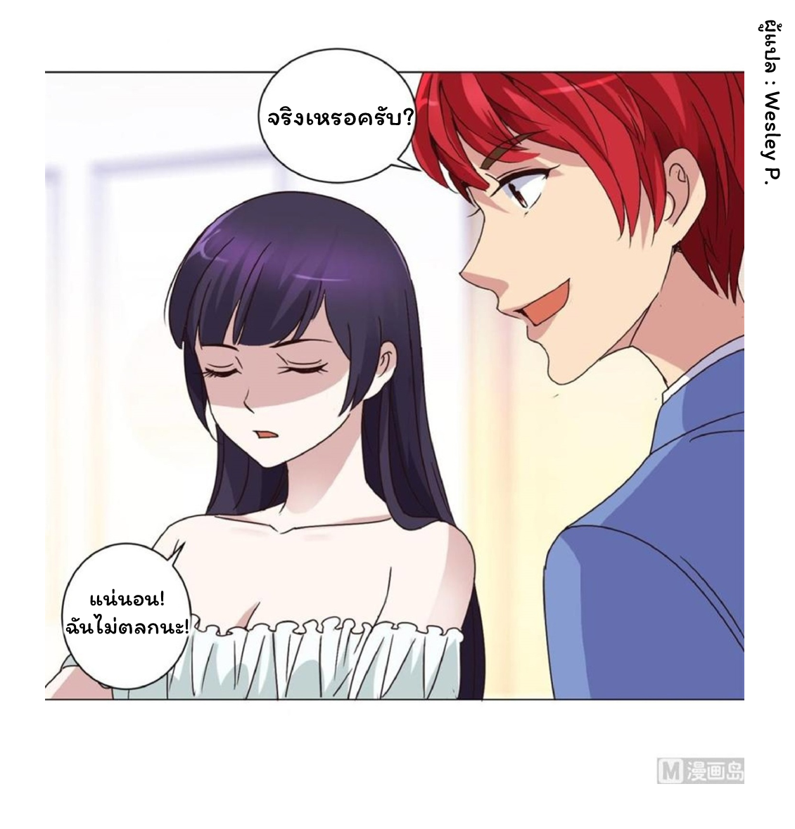 ระบบพระเจ้า ตอนที่ 32 หน้า 18