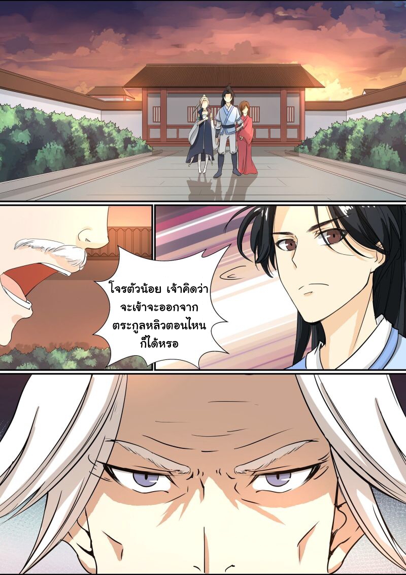 การแก้แค้นของชายผู้โดดเดี่ยว ตอนที่ 23 หน้า 12