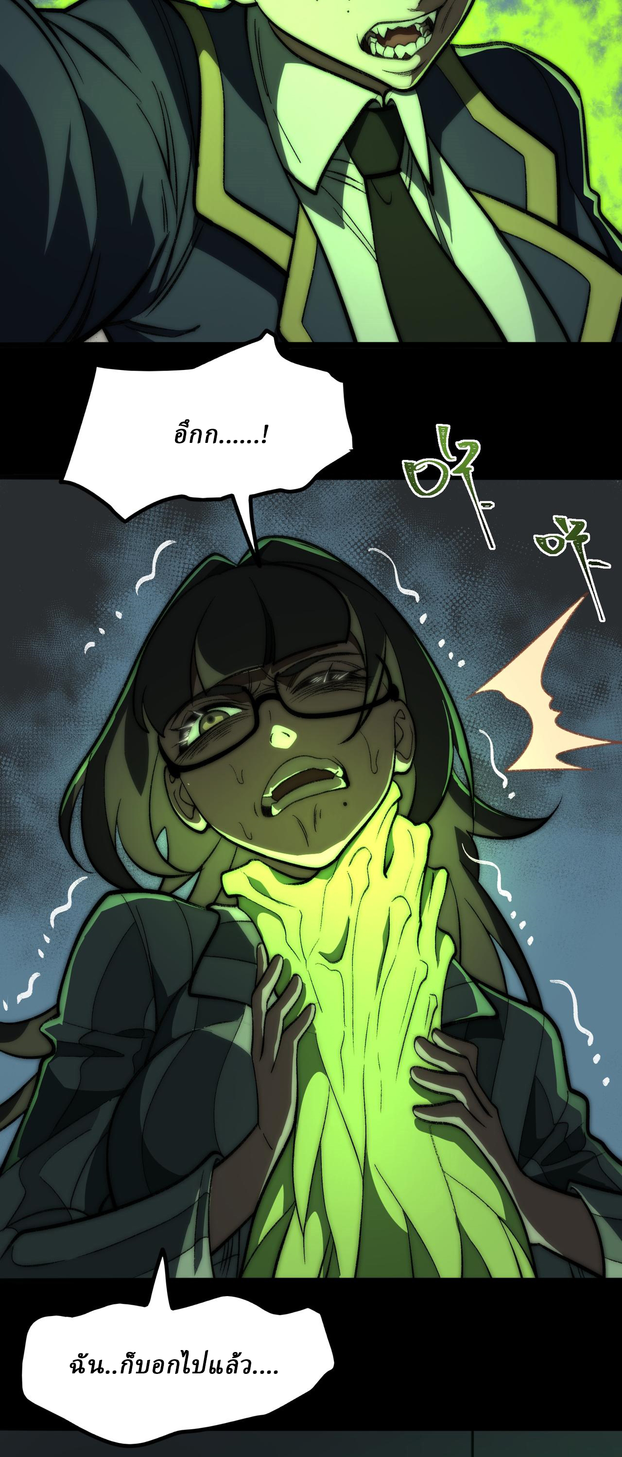 I created an Urban Legend ตอนที่ 60 หน้า 19