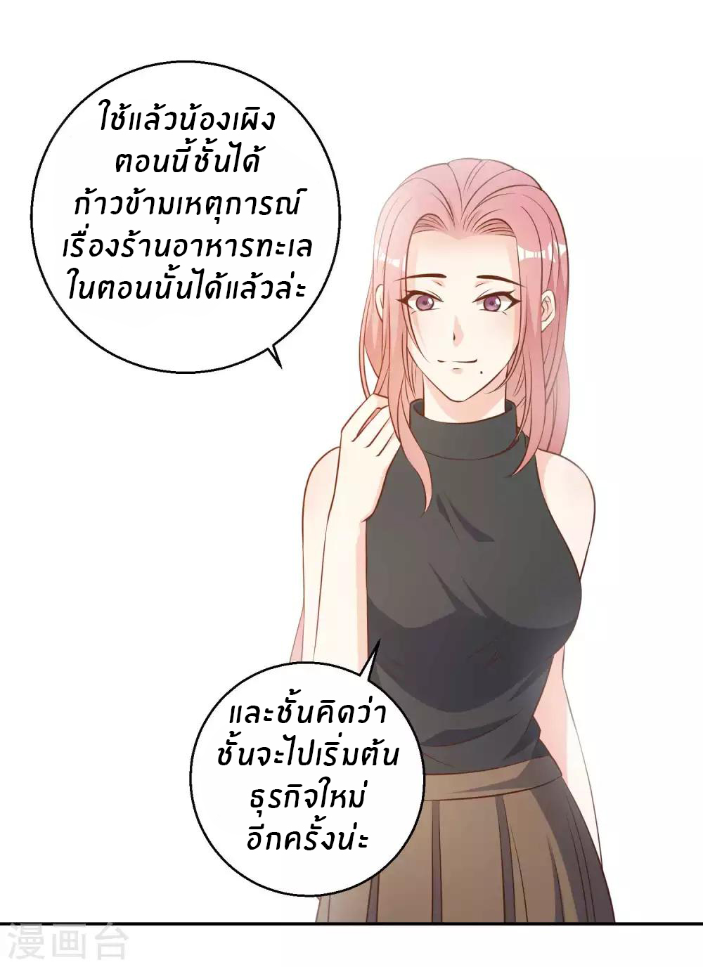 God Fisherman ตอนที่ 26 หน้า 19