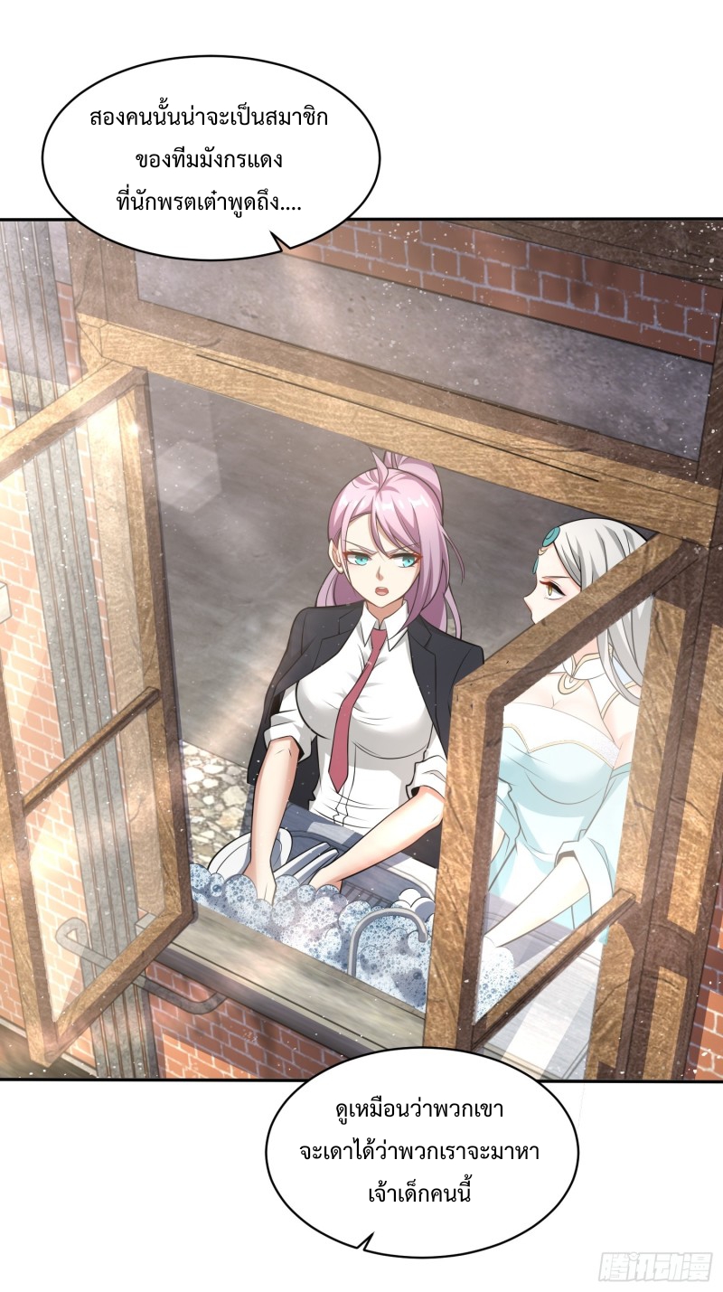 อยู่ๆฉันก็กลายเป็นผู้ไร้เทียมทานในโลกเซียน ตอนที่ 7 หน้า 34