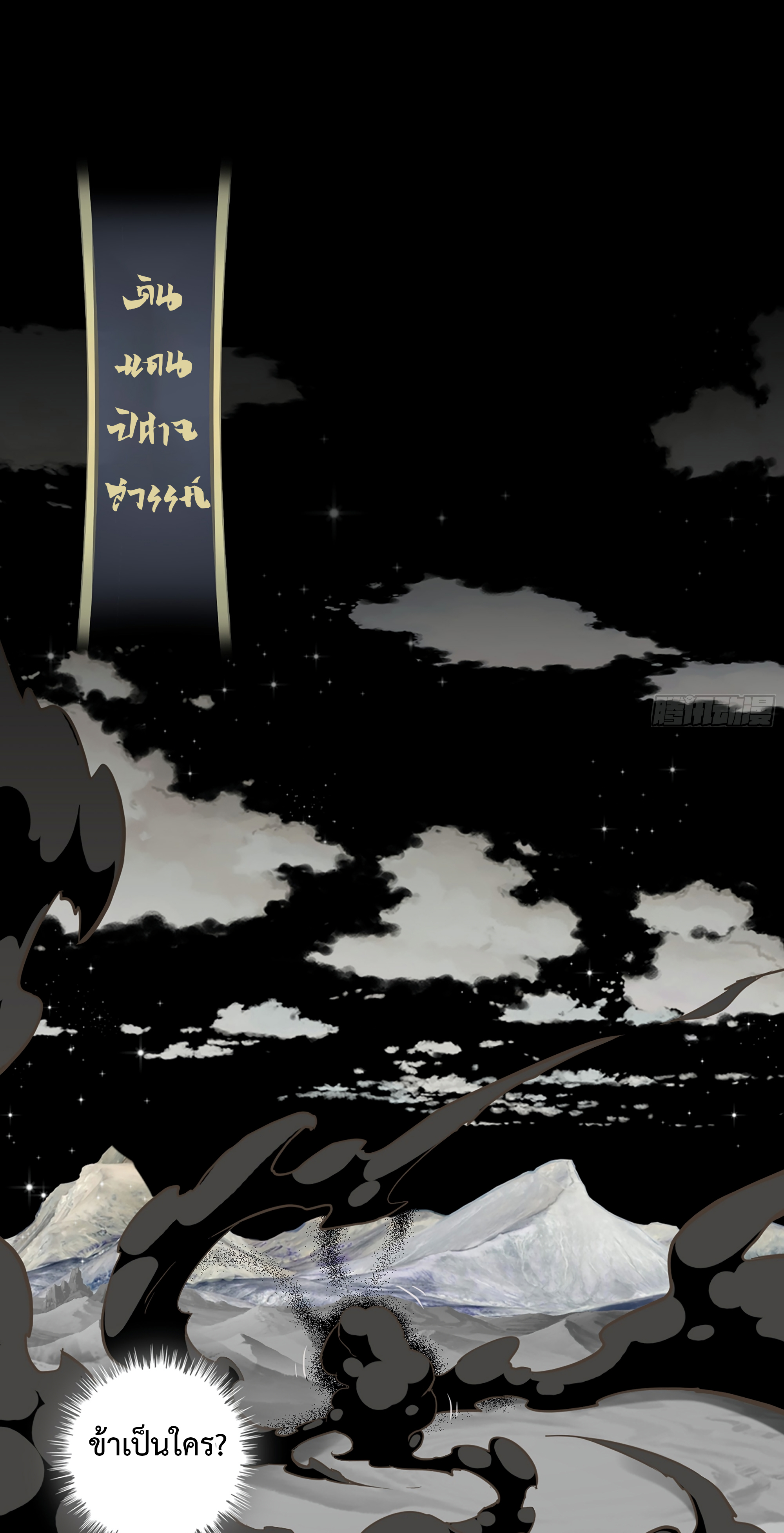 ชีวิตนี้ขอฝึกเป็นเซียนให้ฟ้าเห็น ตอนที่ 20 หน้า 23