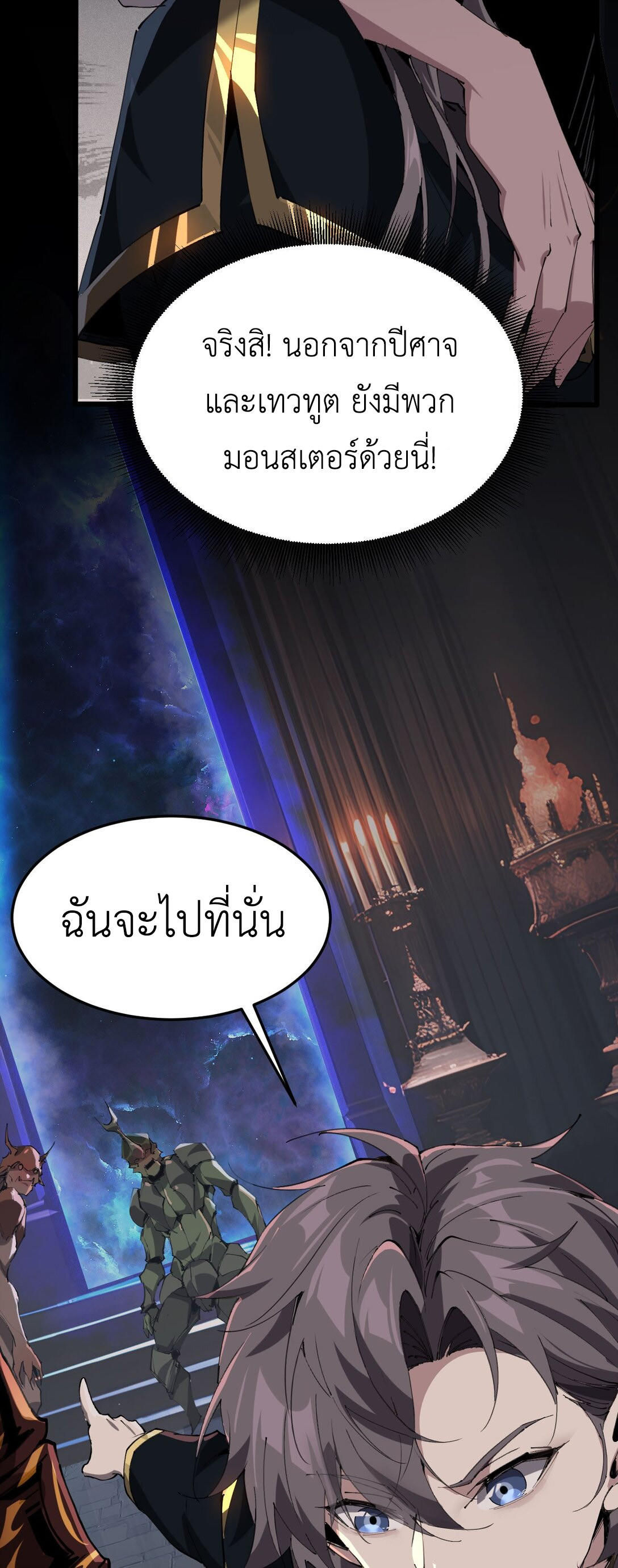 ราชาเกมนี้ คือข้านี่แหละ ตอนที่ 3 หน้า 56