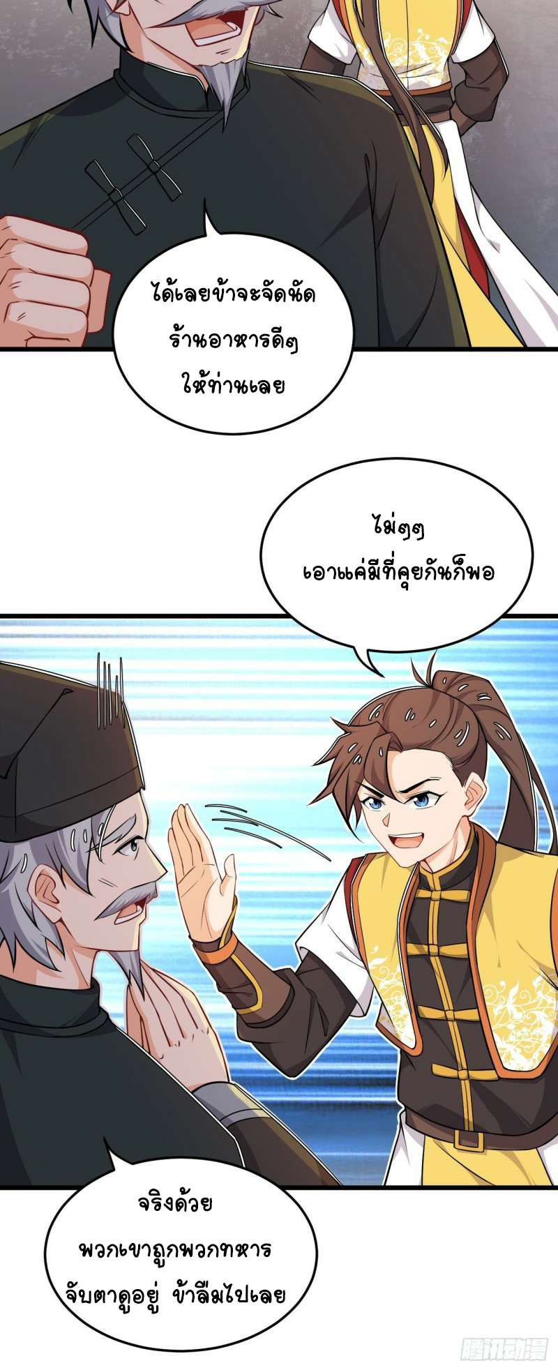 อาณาจักรสัตว์อสูรแห่งจิตวิญญาณ ตอนที่ 17 หน้า 32