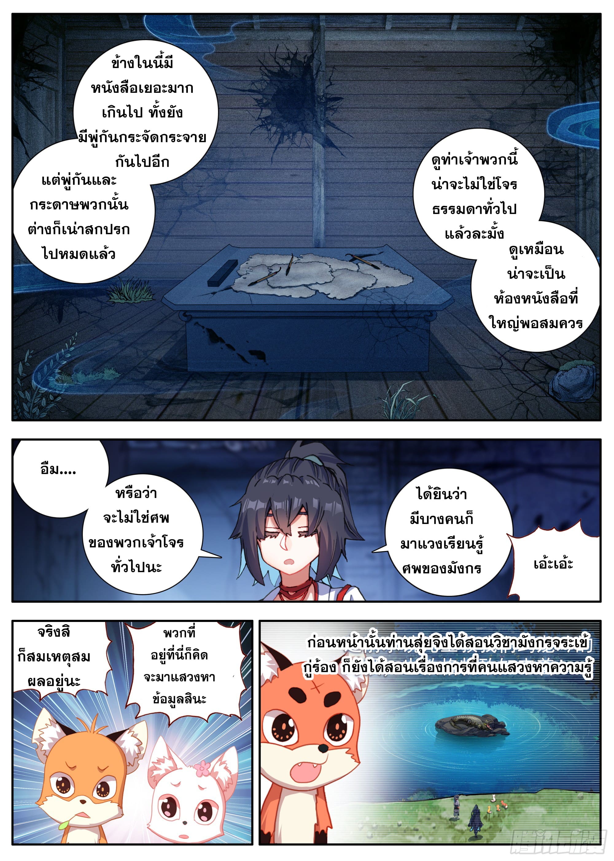 หลินหยวนสิง ตำนานจิ้งจอกเมฆา ตอนที่ 34 หน้า 7
