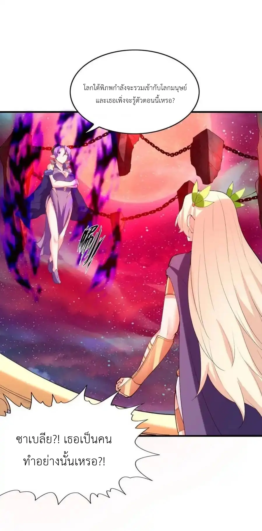 My Harem Is Entirely Female Demon Villains ตอนที่ 126 หน้า 9