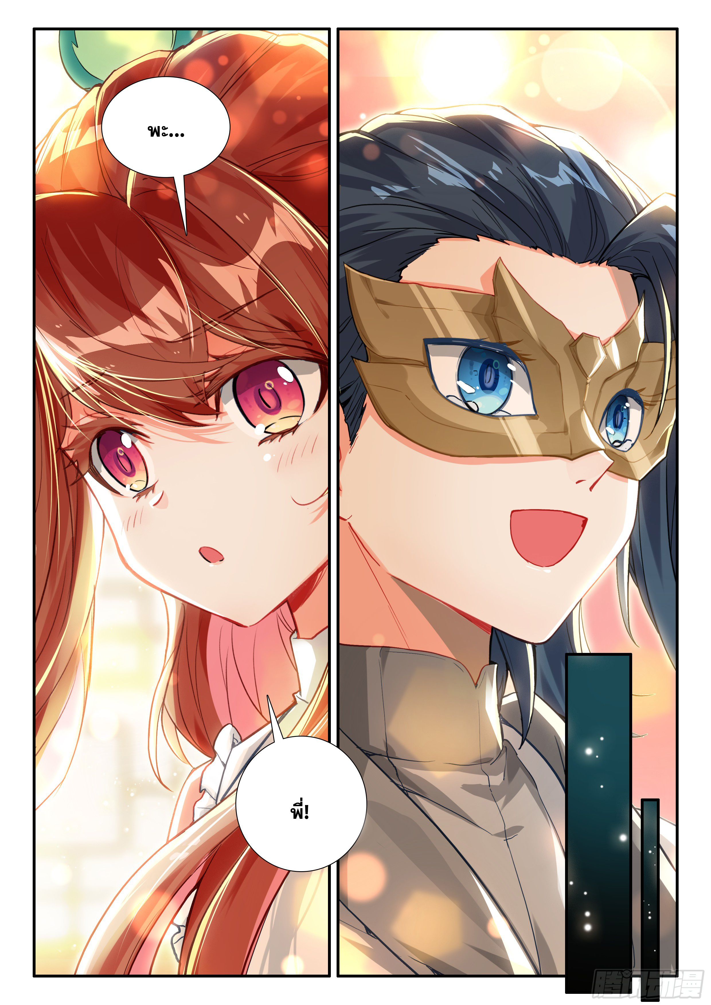 Douluo Dalu 5 - Rebirth of Tang san ตอนที่ 189 หน้า 5