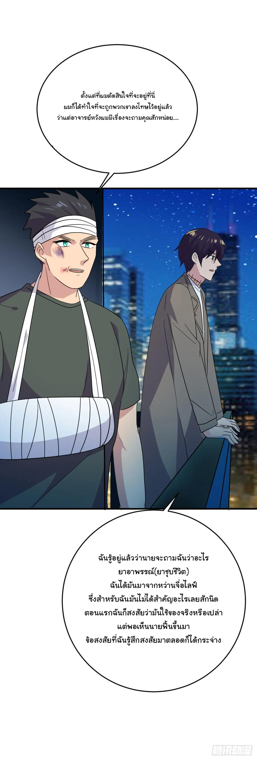 ระบบไลฟ์สด เจ้าพ่อสายเปย์ ตอนที่ 44 หน้า 17