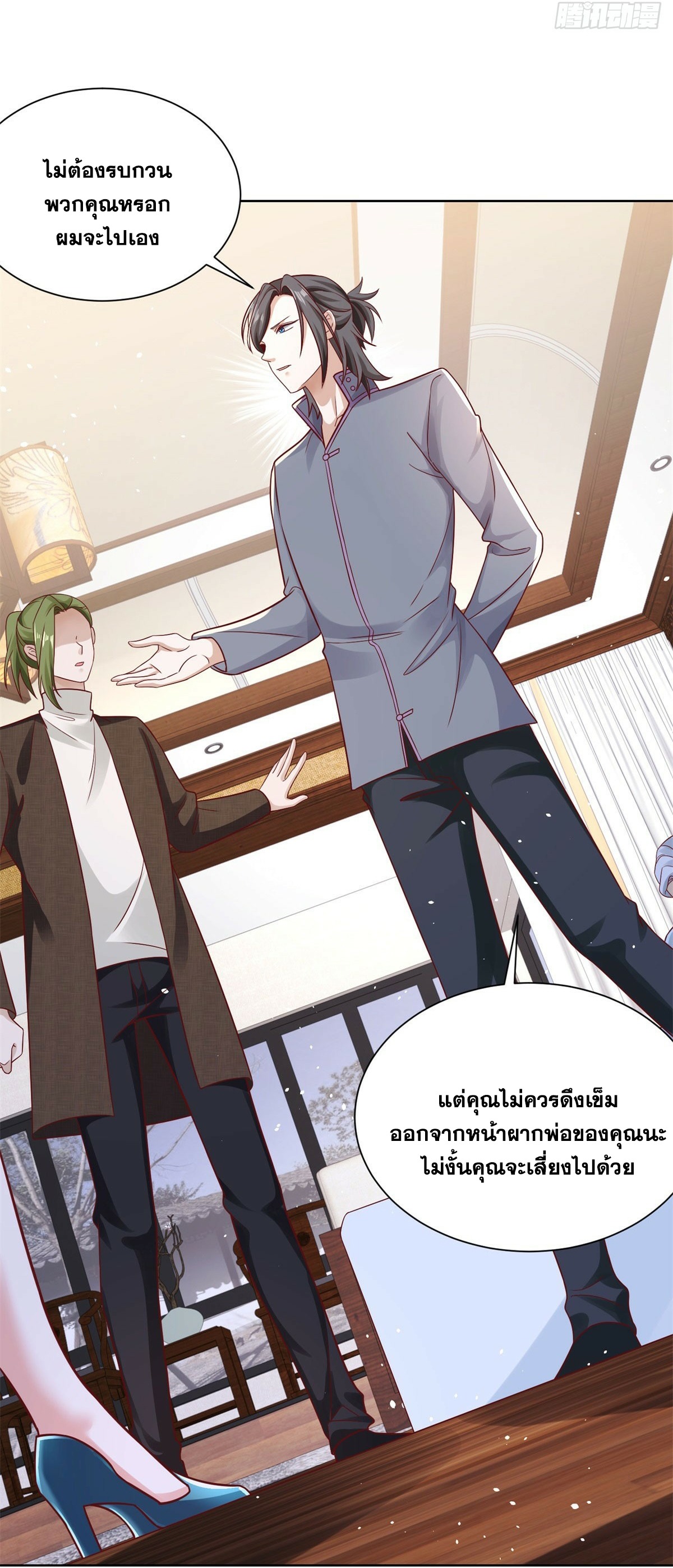 Arch villain วายร้ายระดับเทพ ตอนที่ 44 หน้า 6