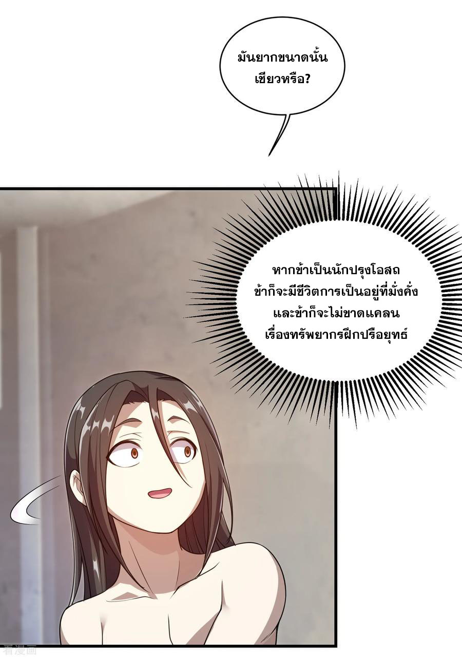 เทพอสูรสยบฟ้า ตอนที่ 14 หน้า 17
