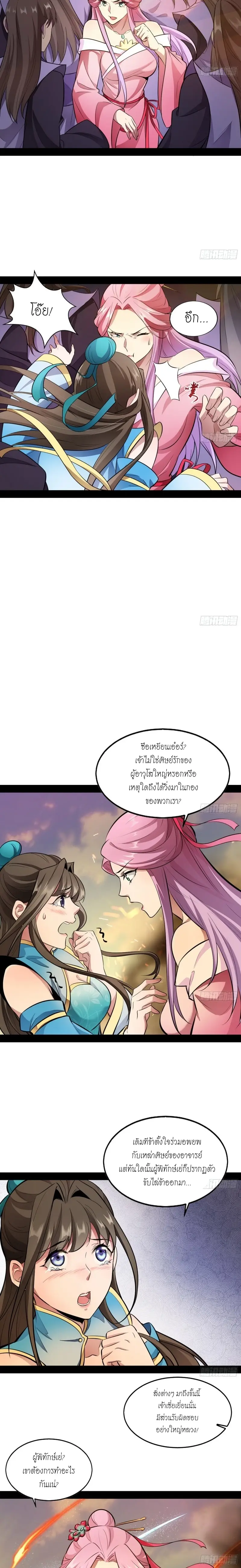 I'm an Evil God ข้าคือจักรพรรดิปีศาจ ตอนที่ 47 หน้า 18